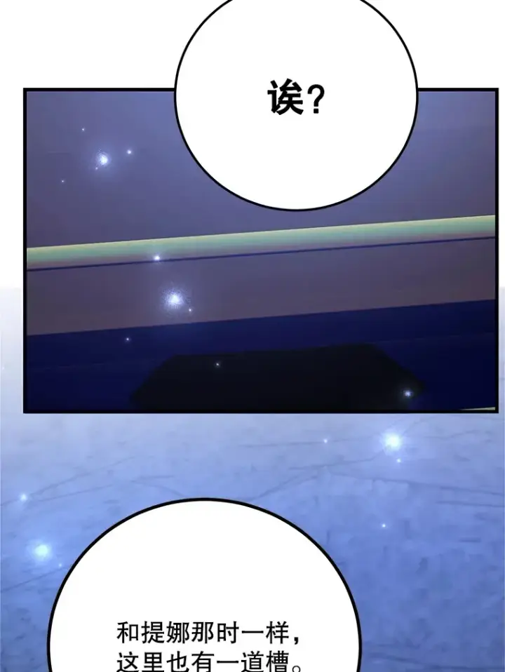 漫画《10星级扭蛋玩家》43.奇怪的精灵女王第90张图