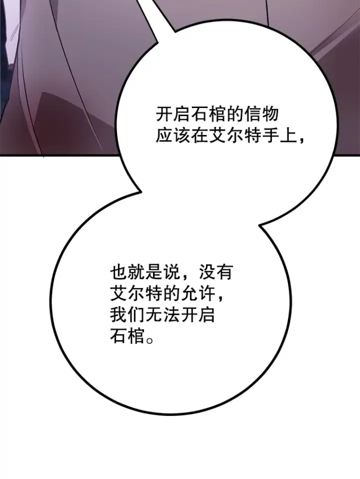 漫画《10星级扭蛋玩家》43.奇怪的精灵女王第92张图