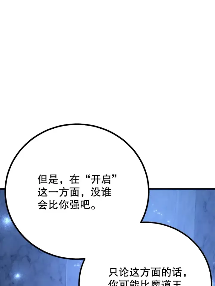漫画《10星级扭蛋玩家》43.奇怪的精灵女王第93张图