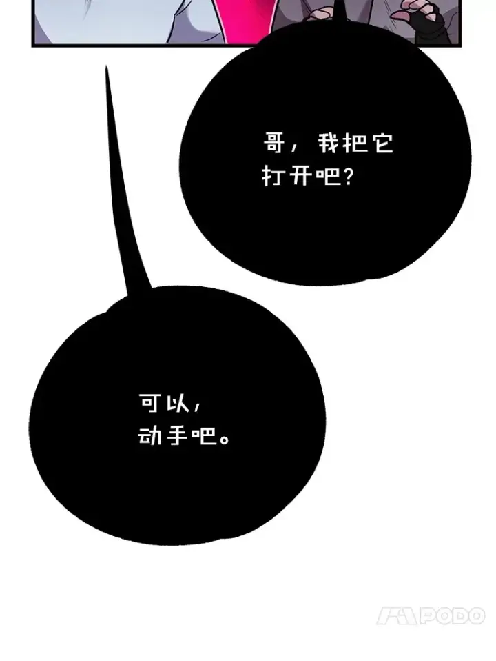 漫画《10星级扭蛋玩家》43.奇怪的精灵女王第97张图