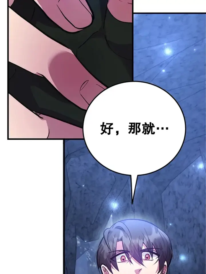 漫画《10星级扭蛋玩家》43.奇怪的精灵女王第99张图