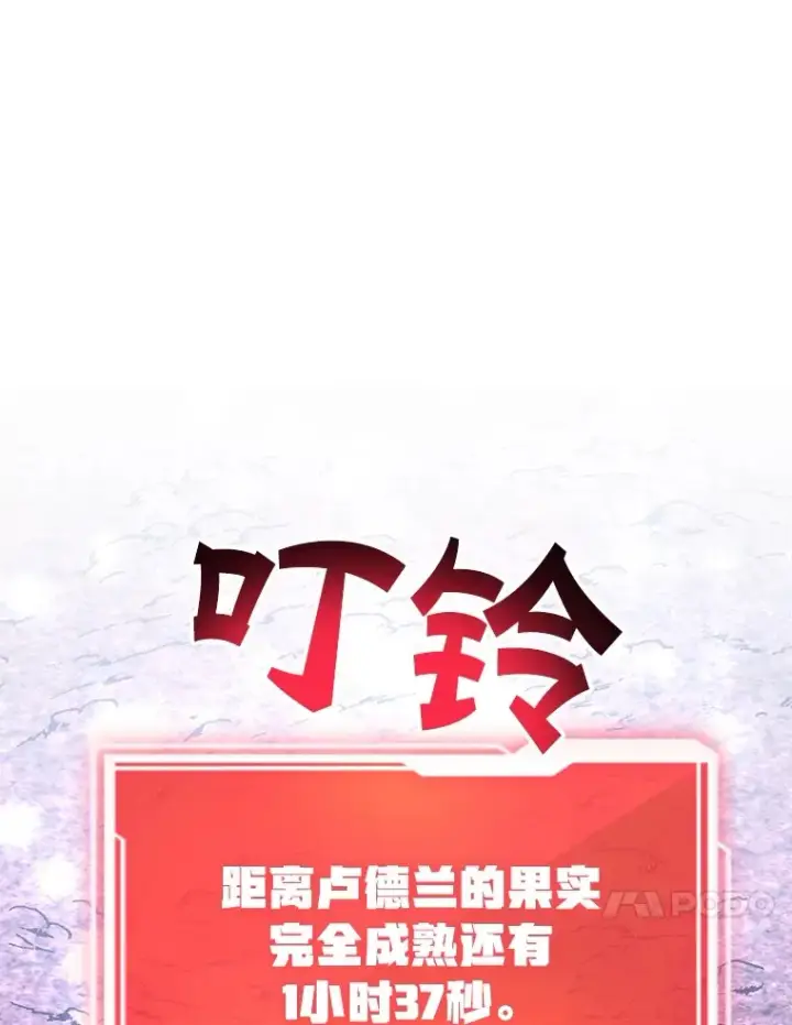 漫画《10星级扭蛋玩家》44.残骸来袭第10张图