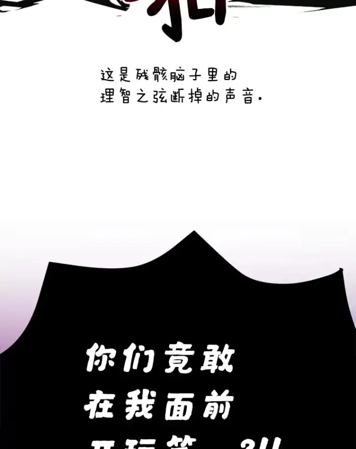 漫画《10星级扭蛋玩家》44.残骸来袭第101张图