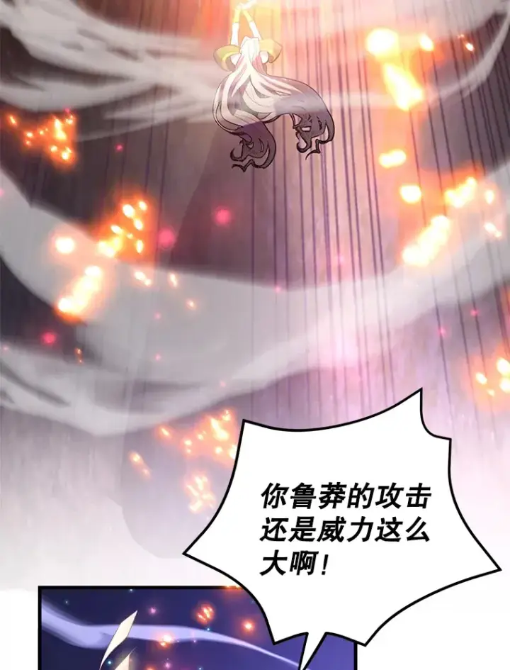 漫画《10星级扭蛋玩家》44.残骸来袭第114张图