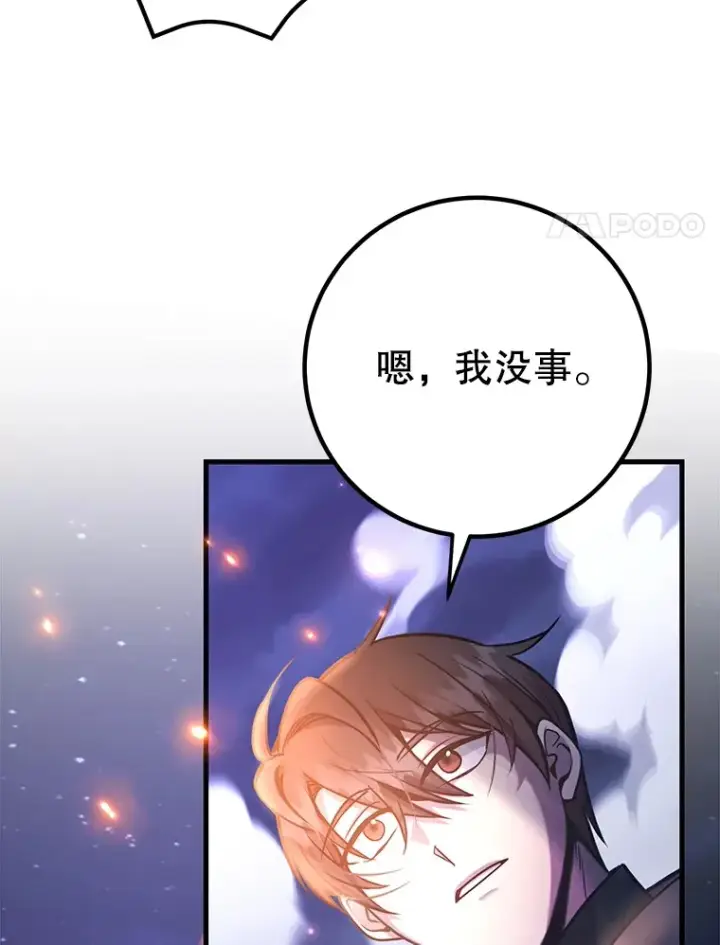 漫画《10星级扭蛋玩家》44.残骸来袭第116张图