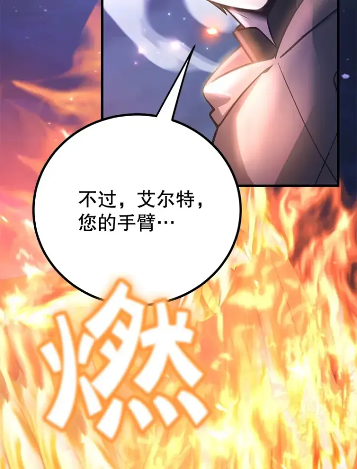 漫画《10星级扭蛋玩家》44.残骸来袭第117张图