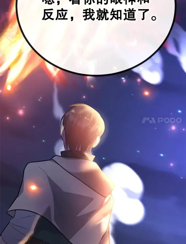 漫画《10星级扭蛋玩家》44.残骸来袭第119张图