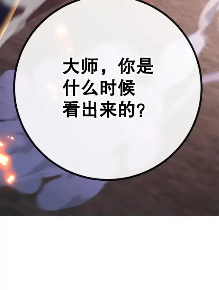 漫画《10星级扭蛋玩家》44.残骸来袭第121张图