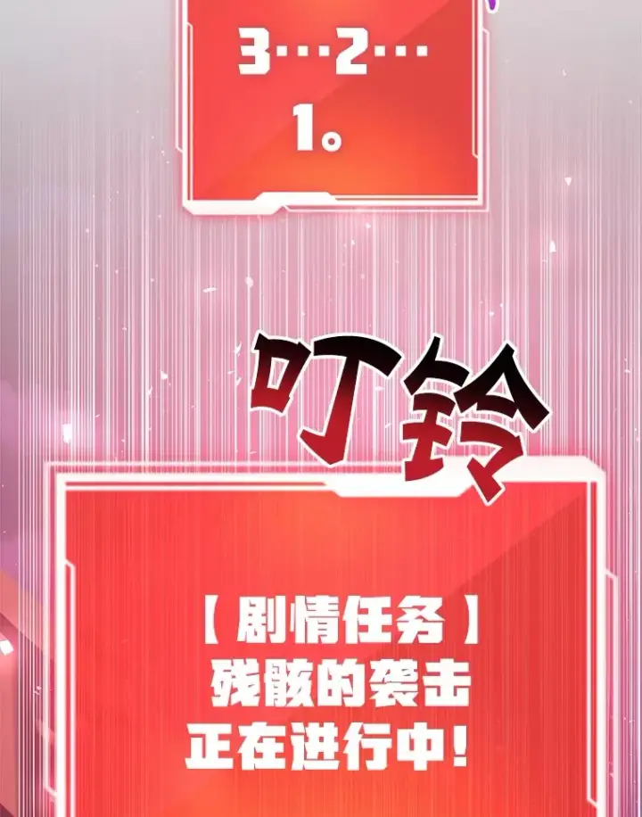 漫画《10星级扭蛋玩家》44.残骸来袭第15张图