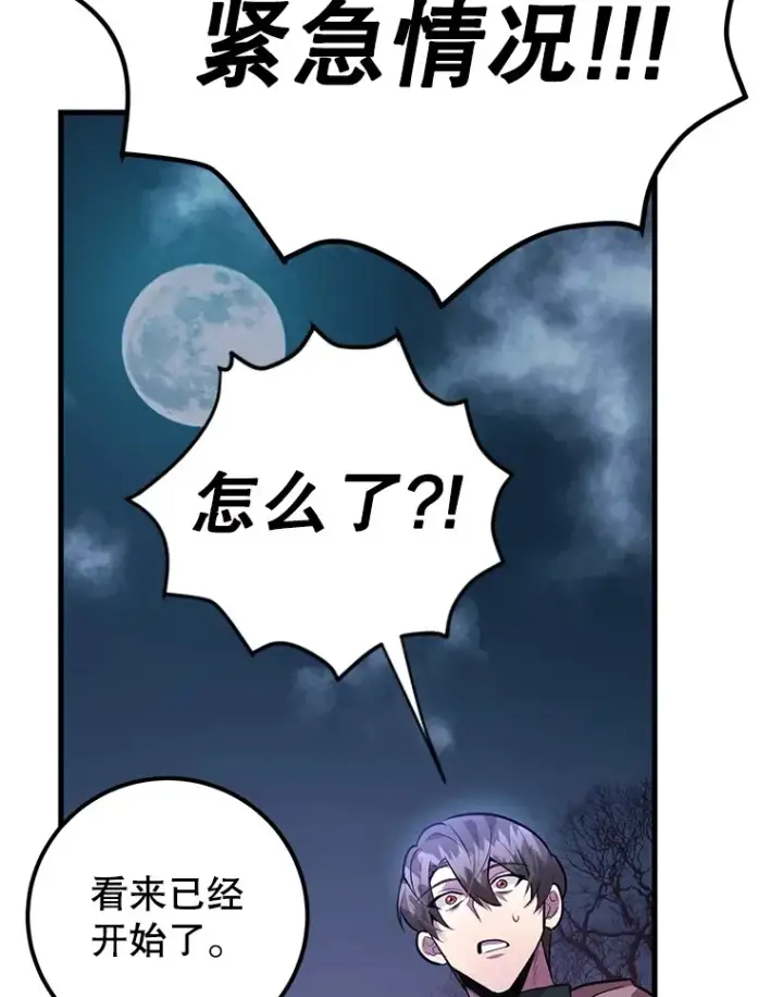 漫画《10星级扭蛋玩家》44.残骸来袭第18张图
