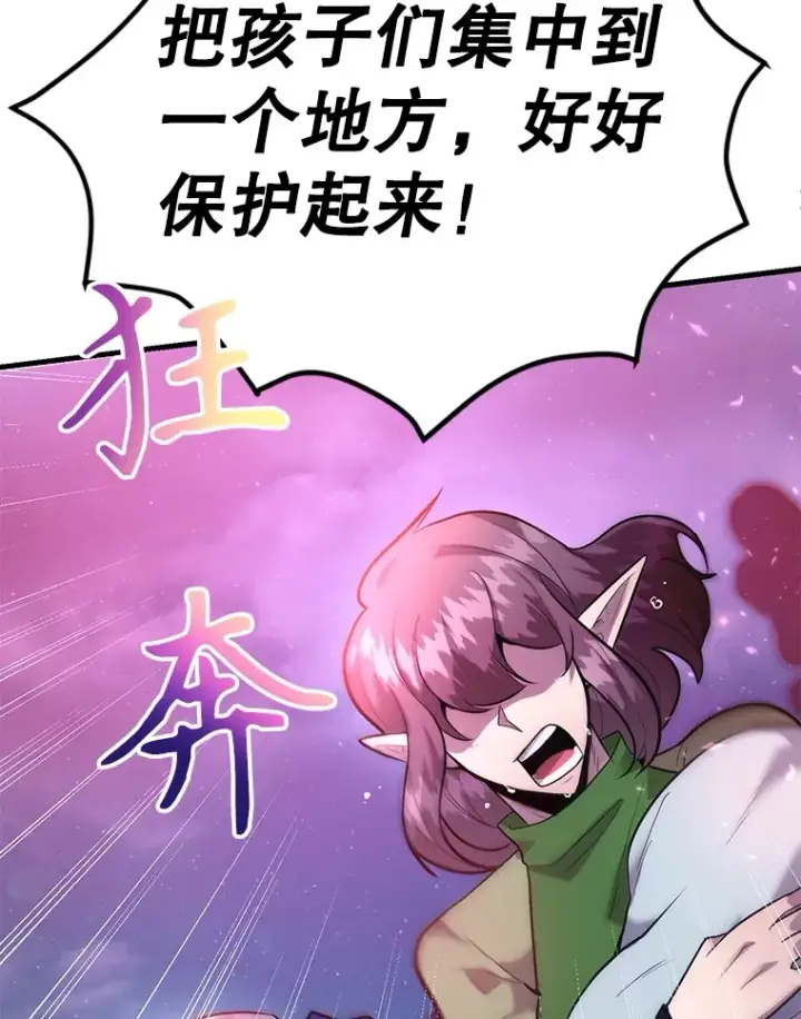 漫画《10星级扭蛋玩家》44.残骸来袭第22张图