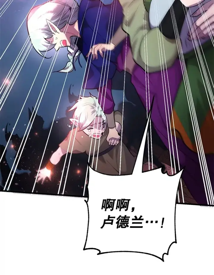 漫画《10星级扭蛋玩家》44.残骸来袭第23张图