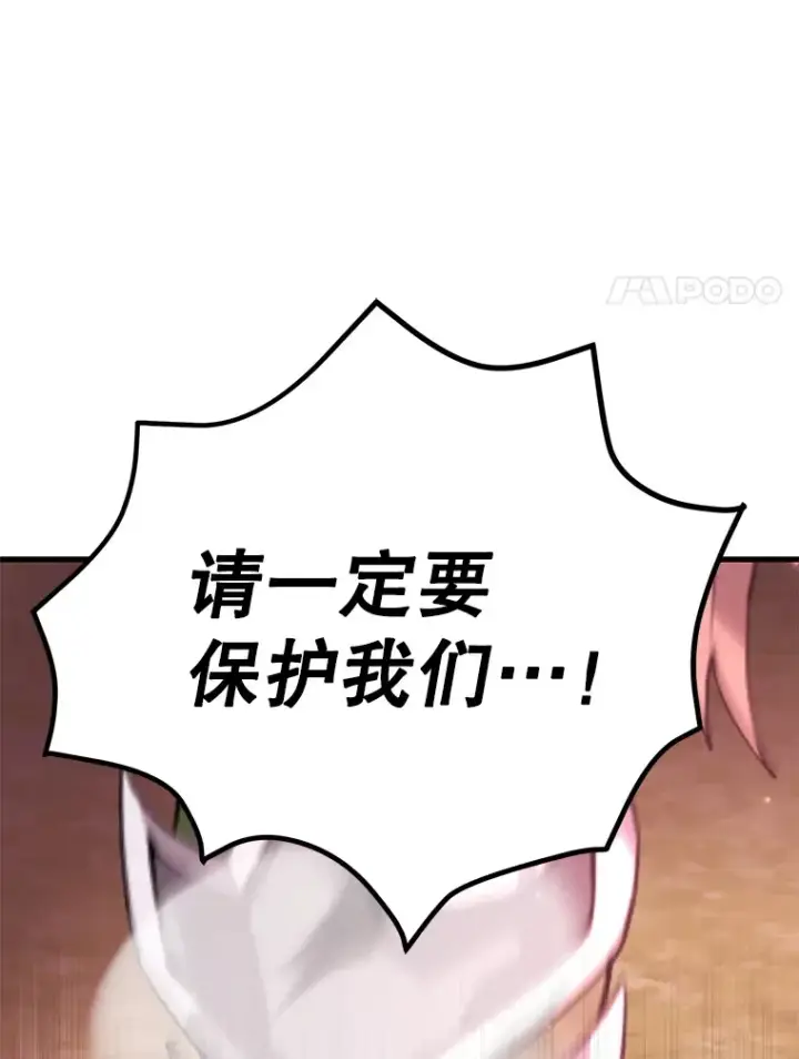漫画《10星级扭蛋玩家》44.残骸来袭第24张图