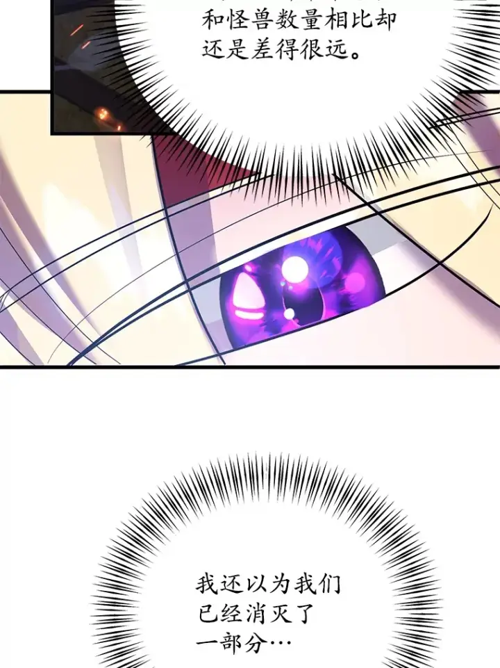 漫画《10星级扭蛋玩家》44.残骸来袭第36张图