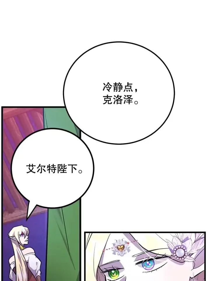 漫画《10星级扭蛋玩家》44.残骸来袭第39张图