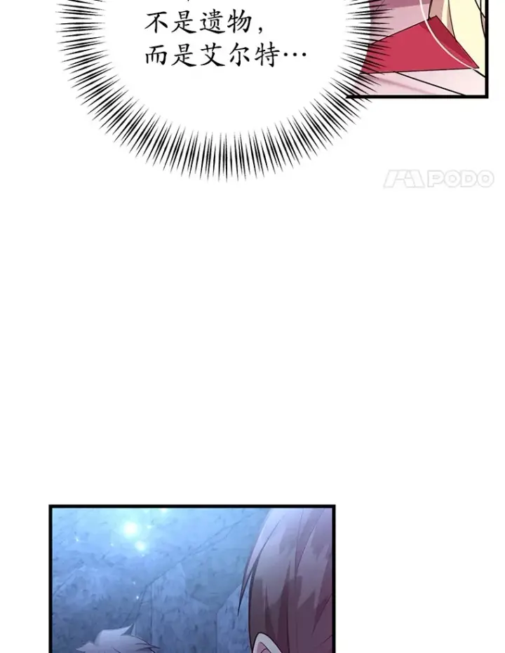 漫画《10星级扭蛋玩家》44.残骸来袭第4张图