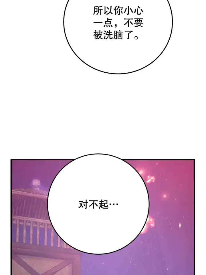 漫画《10星级扭蛋玩家》44.残骸来袭第41张图