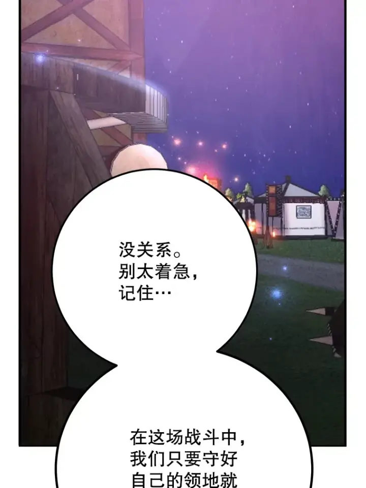 漫画《10星级扭蛋玩家》44.残骸来袭第42张图