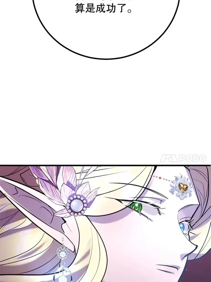 漫画《10星级扭蛋玩家》44.残骸来袭第43张图