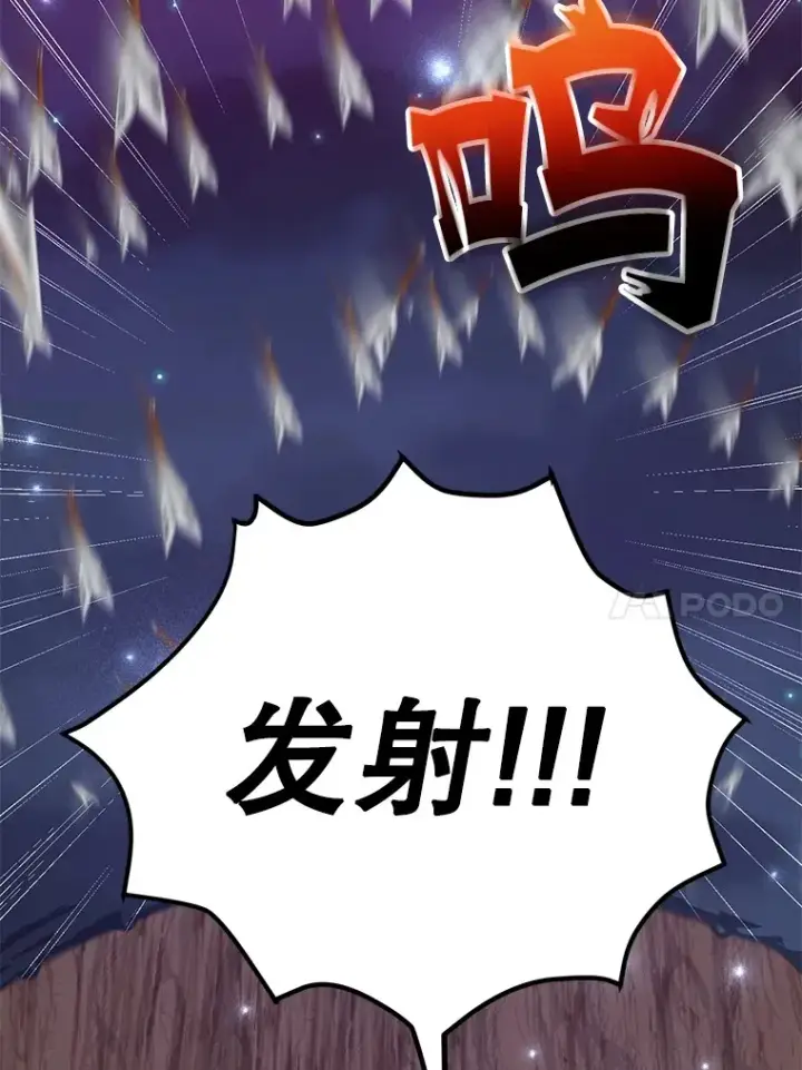 漫画《10星级扭蛋玩家》44.残骸来袭第59张图