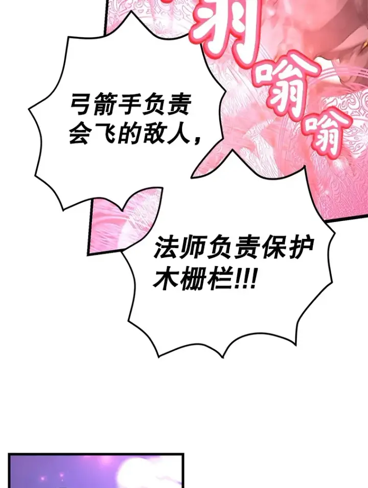 漫画《10星级扭蛋玩家》44.残骸来袭第63张图