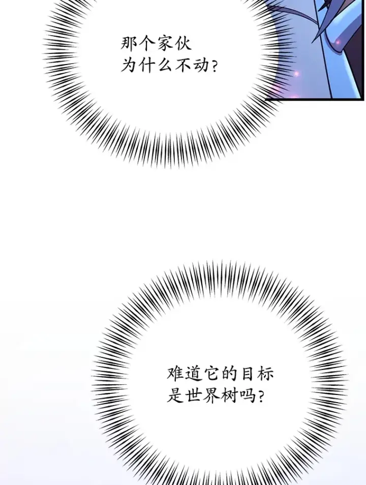 漫画《10星级扭蛋玩家》44.残骸来袭第65张图