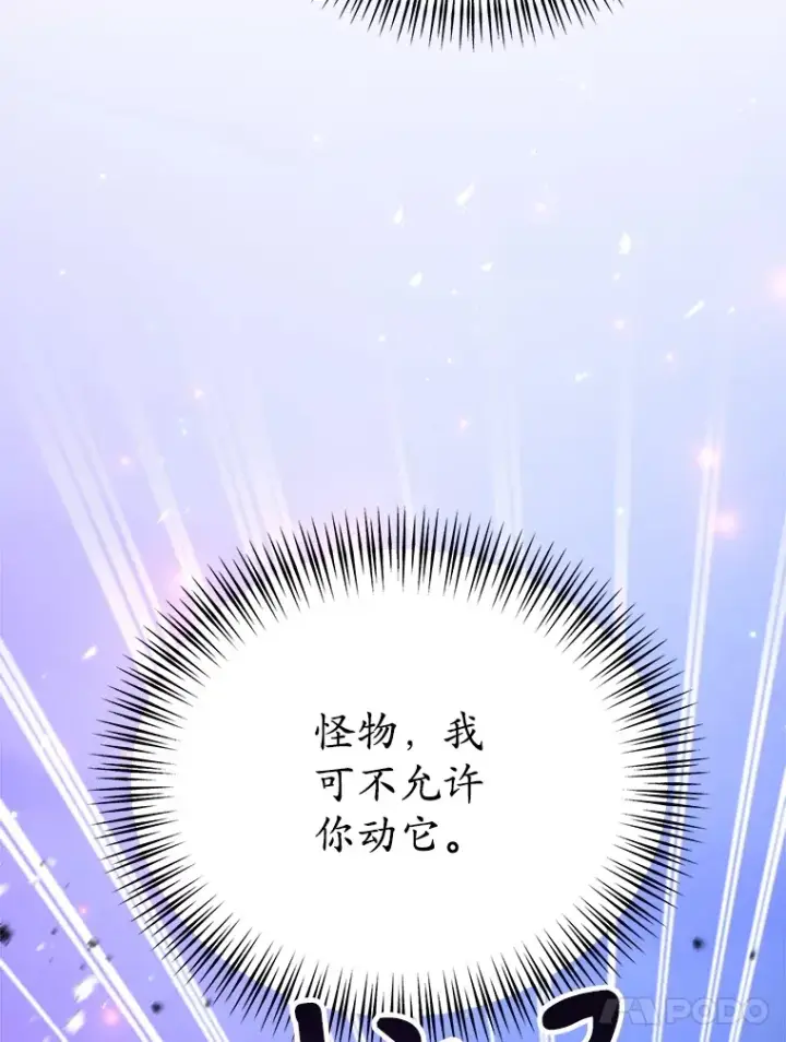 漫画《10星级扭蛋玩家》44.残骸来袭第66张图