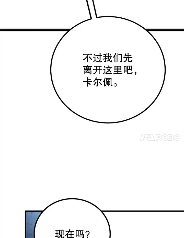 漫画《10星级扭蛋玩家》44.残骸来袭第7张图
