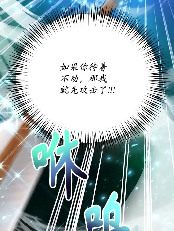 漫画《10星级扭蛋玩家》44.残骸来袭第70张图