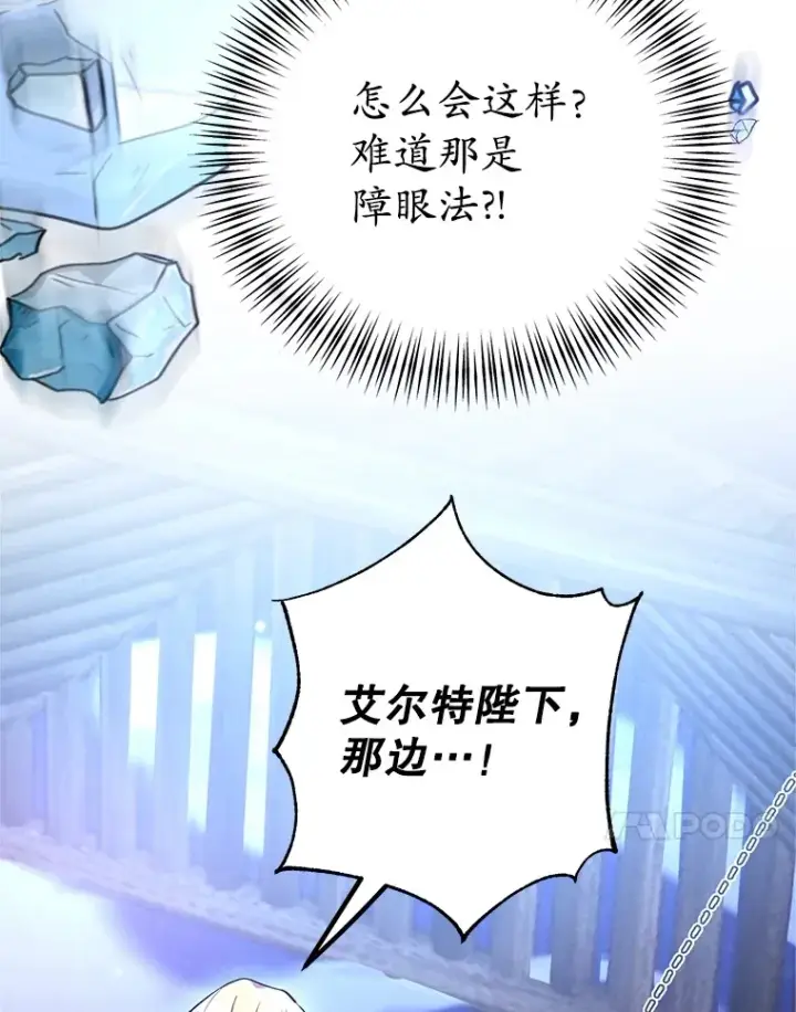 漫画《10星级扭蛋玩家》44.残骸来袭第75张图