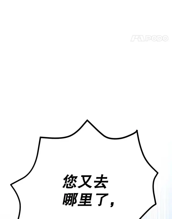 漫画《10星级扭蛋玩家》44.残骸来袭第79张图