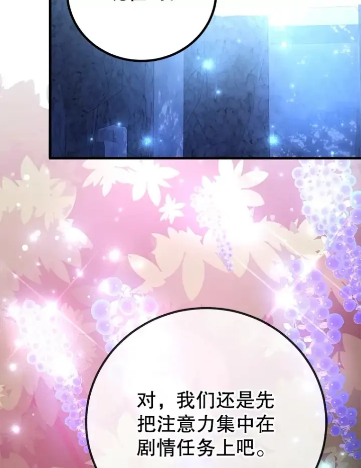 漫画《10星级扭蛋玩家》44.残骸来袭第8张图