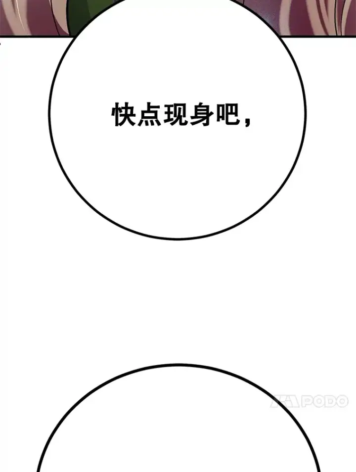 漫画《10星级扭蛋玩家》44.残骸来袭第89张图