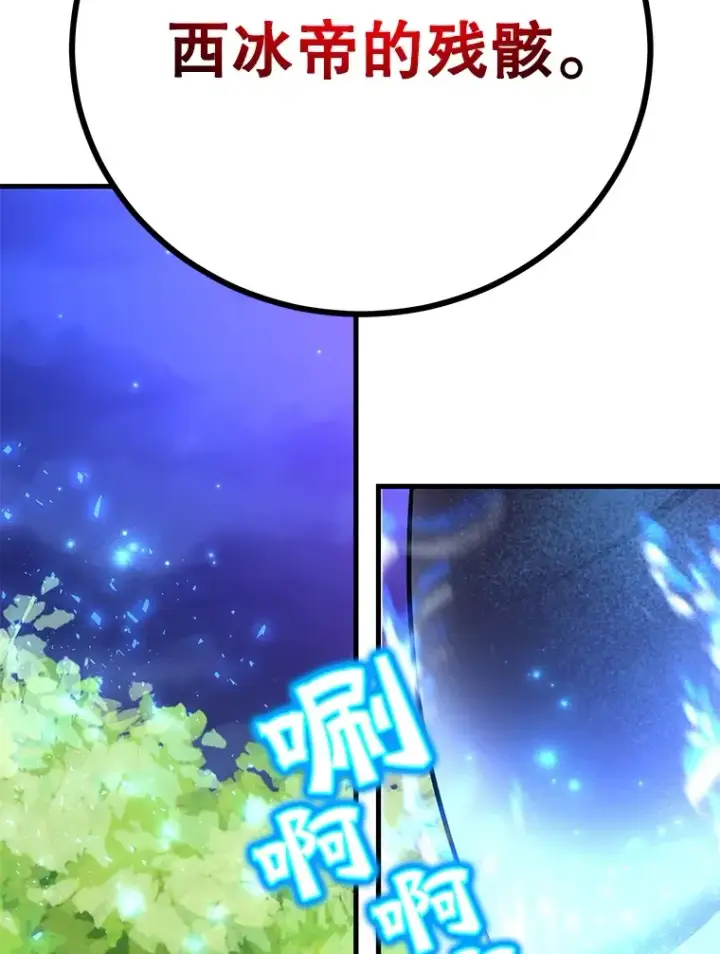 漫画《10星级扭蛋玩家》44.残骸来袭第90张图