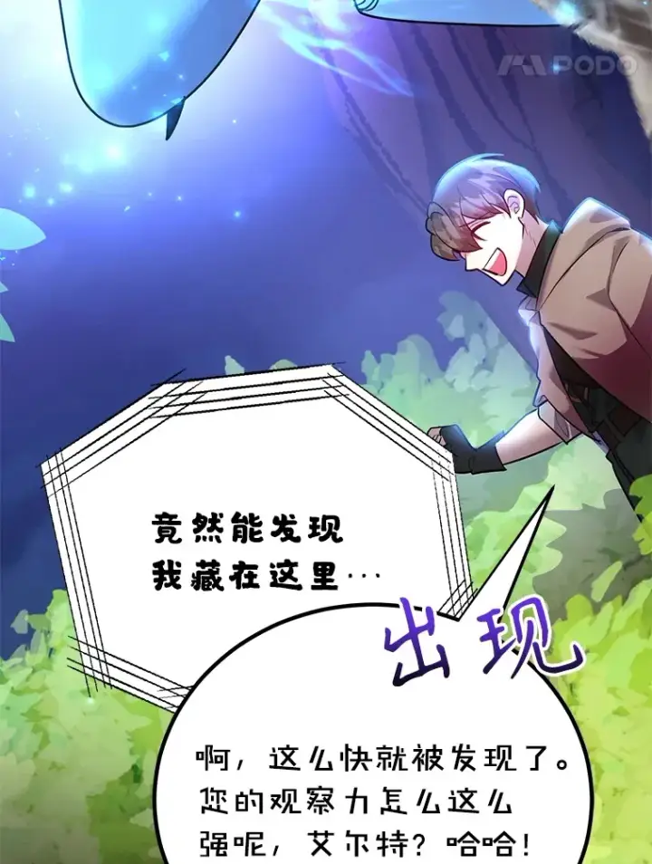 漫画《10星级扭蛋玩家》44.残骸来袭第93张图