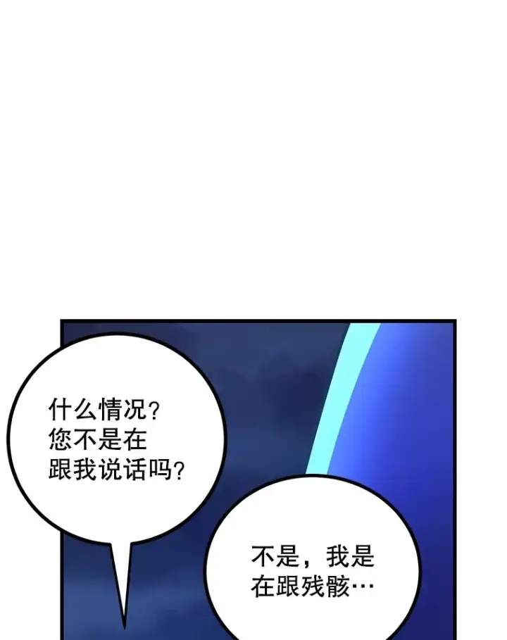 漫画《10星级扭蛋玩家》44.残骸来袭第97张图