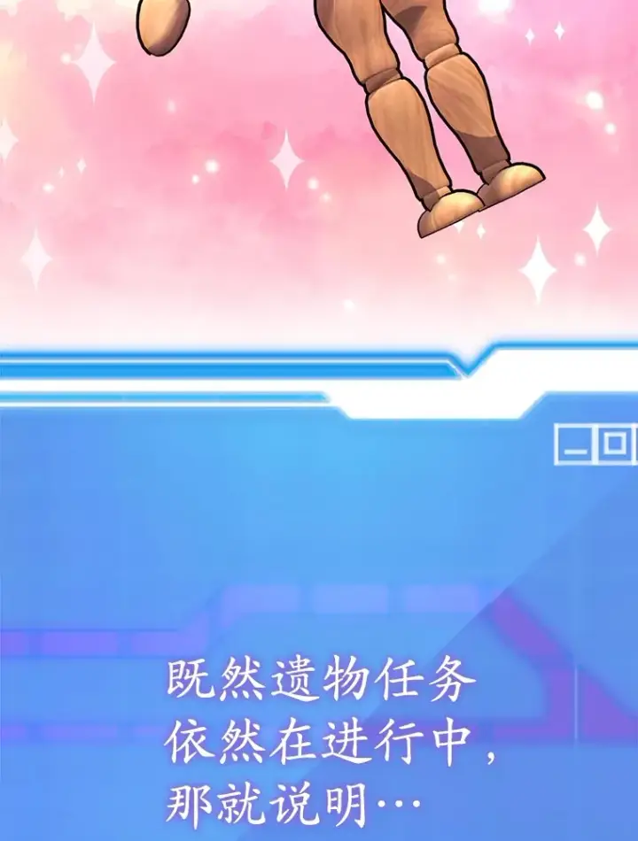 漫画《10星级扭蛋玩家》45.残骸蜕皮第10张图