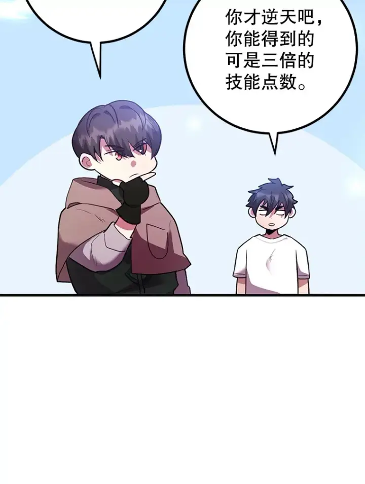 漫画《10星级扭蛋玩家》45.残骸蜕皮第100张图