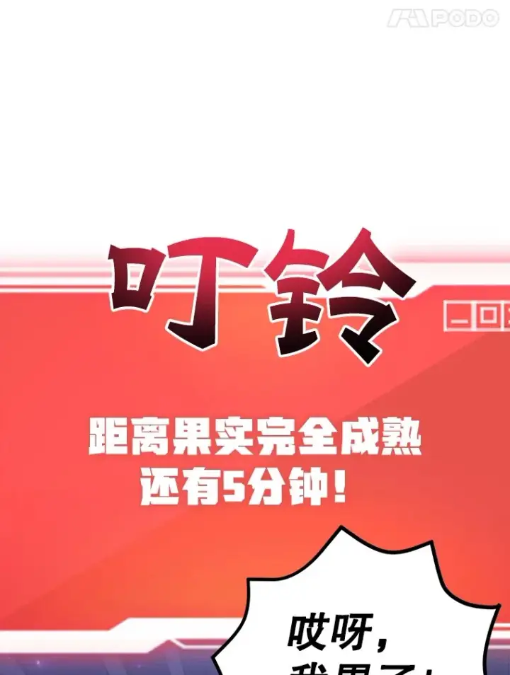 漫画《10星级扭蛋玩家》45.残骸蜕皮第101张图