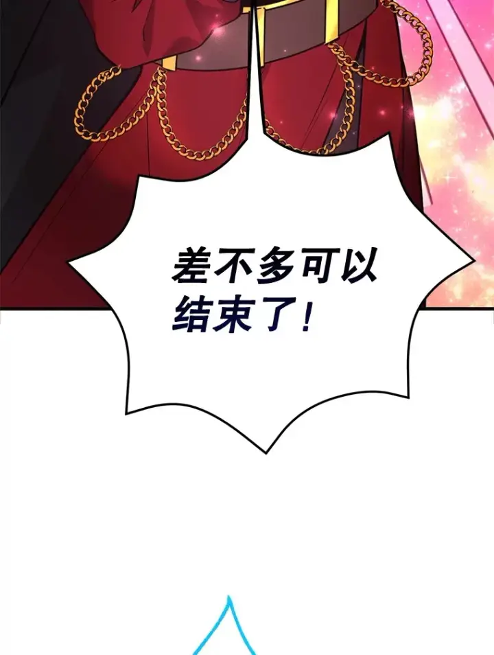 漫画《10星级扭蛋玩家》45.残骸蜕皮第103张图