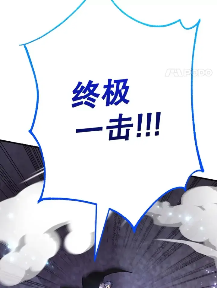 漫画《10星级扭蛋玩家》45.残骸蜕皮第104张图