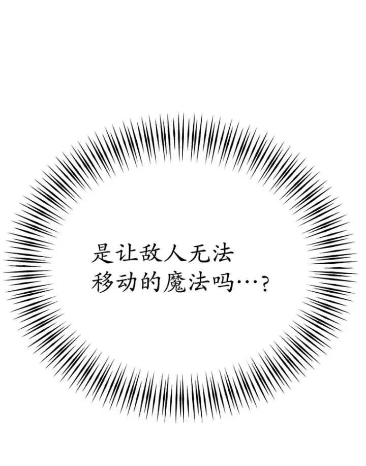 漫画《10星级扭蛋玩家》45.残骸蜕皮第108张图
