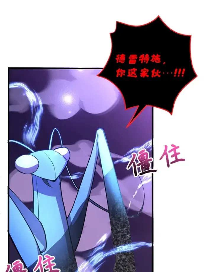 漫画《10星级扭蛋玩家》45.残骸蜕皮第109张图