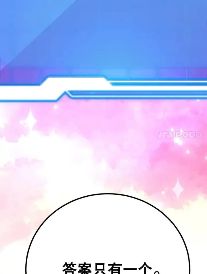 漫画《10星级扭蛋玩家》45.残骸蜕皮第11张图