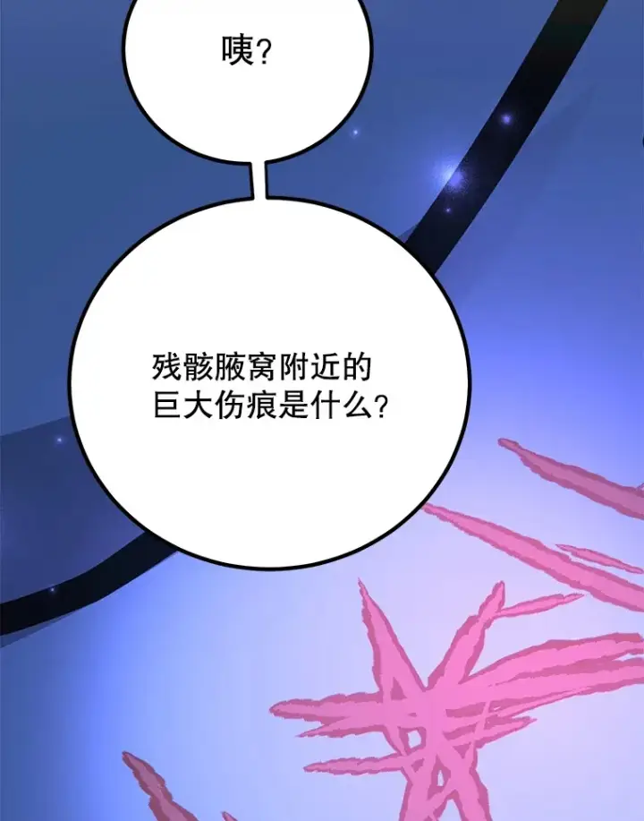 漫画《10星级扭蛋玩家》45.残骸蜕皮第111张图