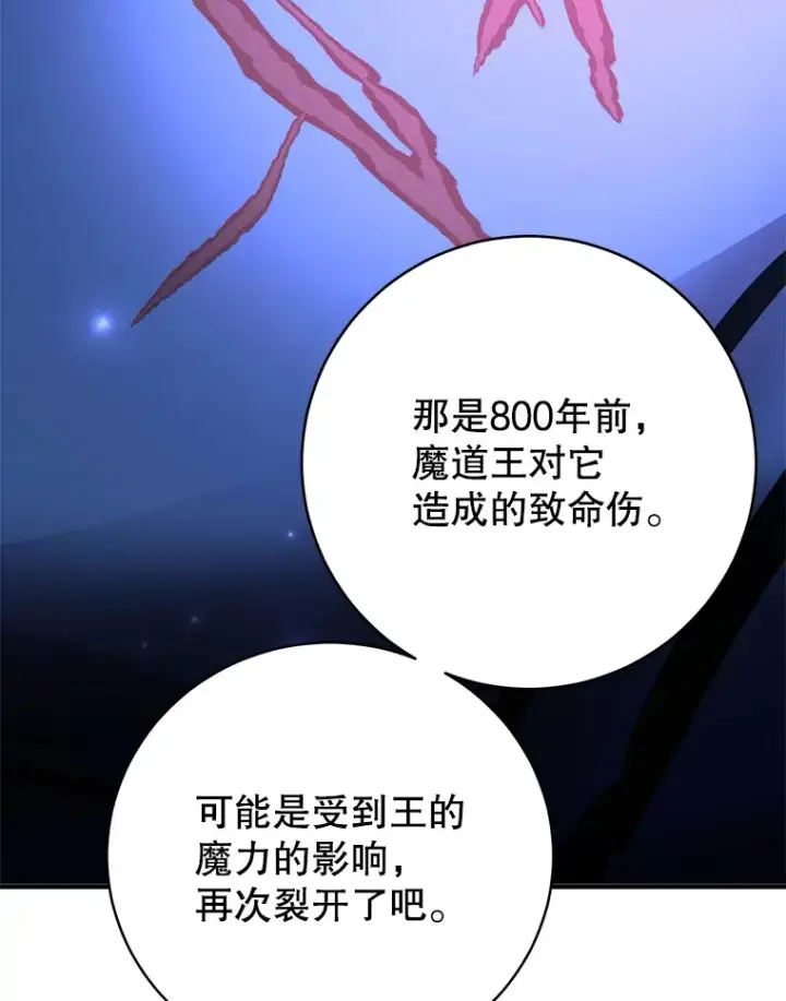 漫画《10星级扭蛋玩家》45.残骸蜕皮第112张图