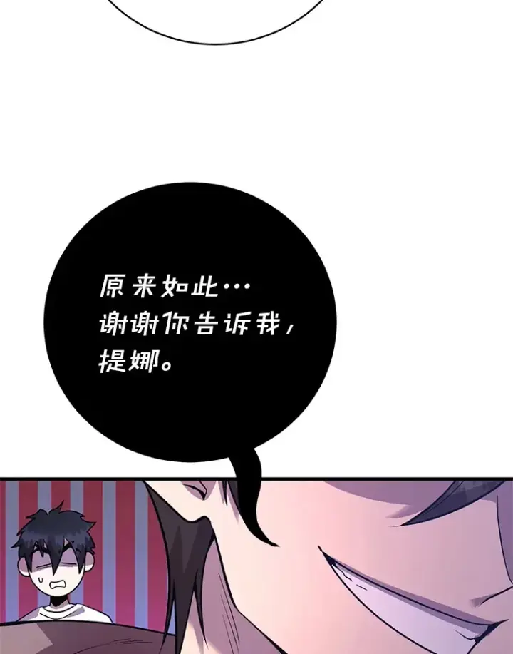 漫画《10星级扭蛋玩家》45.残骸蜕皮第113张图
