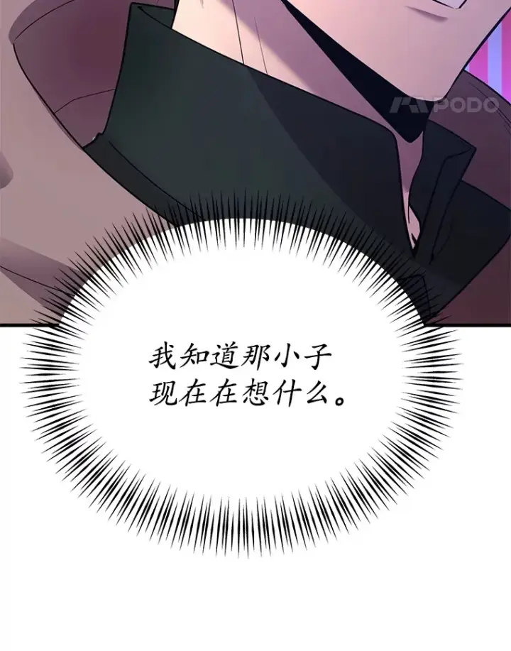 漫画《10星级扭蛋玩家》45.残骸蜕皮第114张图