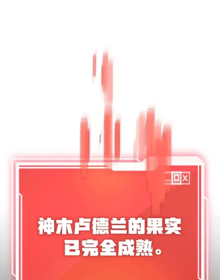 漫画《10星级扭蛋玩家》45.残骸蜕皮第115张图