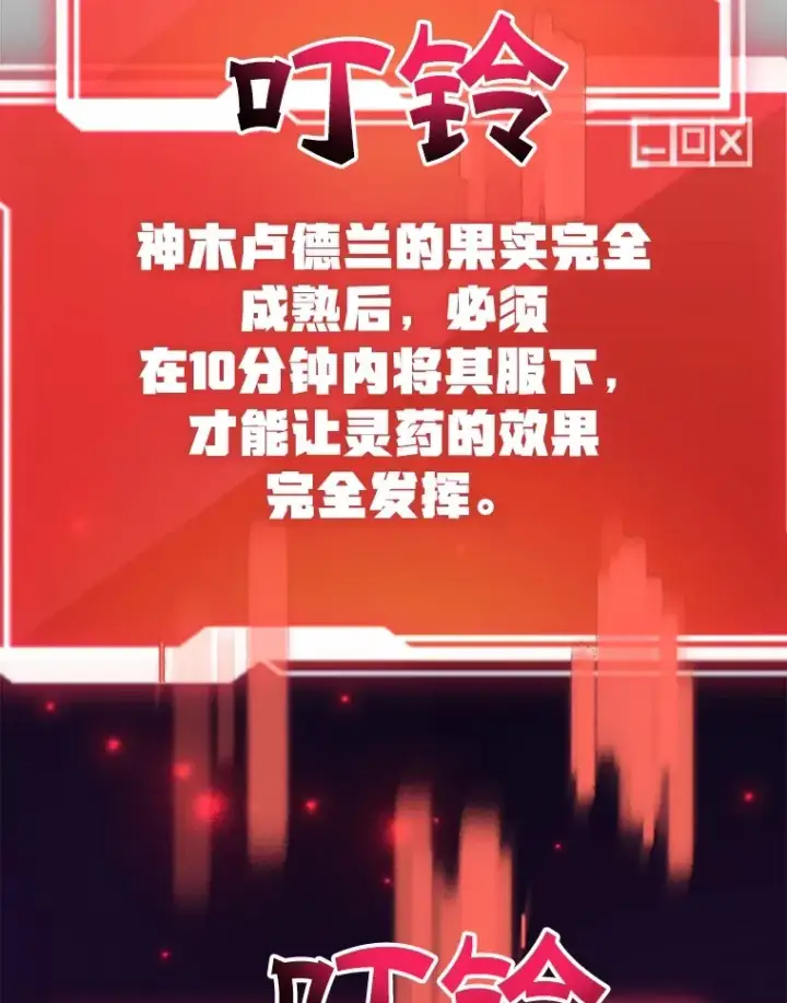 漫画《10星级扭蛋玩家》45.残骸蜕皮第116张图